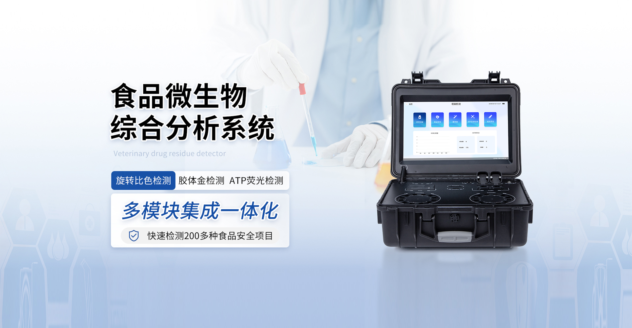 土壤肥料养分检测仪_食品安全检测仪-山东云唐智能科技有限公司